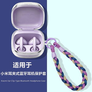 适用于Xiaomi/小米耳夹式蓝牙耳机透明保护套小米耳夹式充电仓透明壳小米耳夹式保护壳简约手绳防摔透明软壳