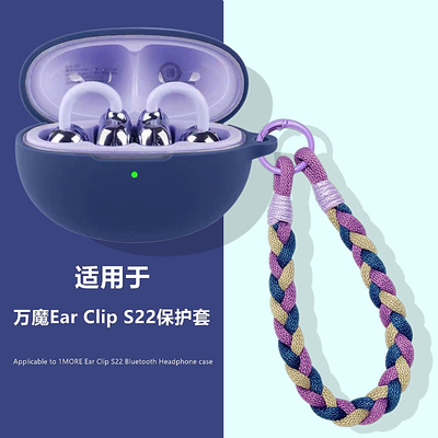 适用万魔S22耳夹式耳机保护套