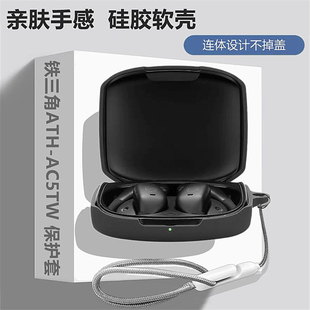 铁三角ATH-AC5TW耳机套适用铁三角ATH-AC5TW开放式蓝牙耳机保护壳铁三角ATH-AC5TW简约纯色一体式硅胶软壳