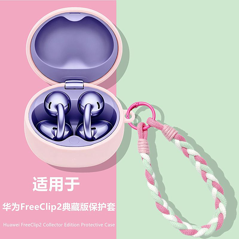 适用huawei华为FreeClip2典藏版耳机保护壳华为FreeClip2典藏版耳夹式蓝牙耳机保护套简约纯色防刮硅胶软壳