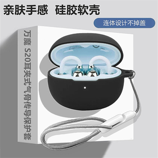 万魔S20保护套适用1MORE/万魔S20耳夹式气骨传导蓝牙耳机保护壳万魔S20耳机套万魔S20简约纯色液态硅胶软壳
