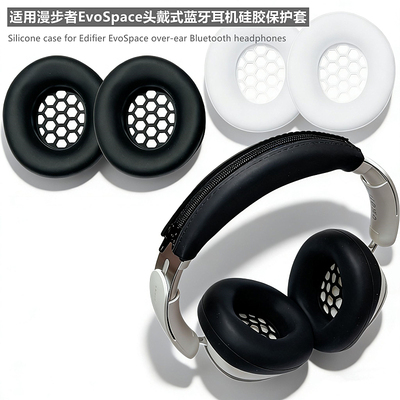 适用漫步者EvoSpace头戴式保护套