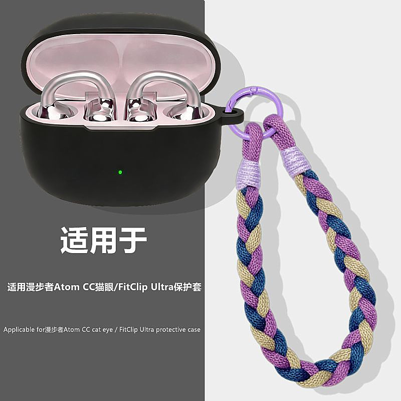漫步者Atom CC猫眼耳机壳适用漫步者FitClip Ultra耳夹式蓝牙耳机保护壳漫步者Atom CC猫眼手绳女款硅胶软壳