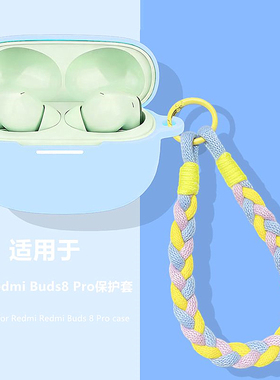 适用小米Redmi Buds8 Pro蓝牙耳机保护套红米Buds8Pro外壳套RedmiBuds8Pro耳机套防摔防刮纯色女款硅胶软壳