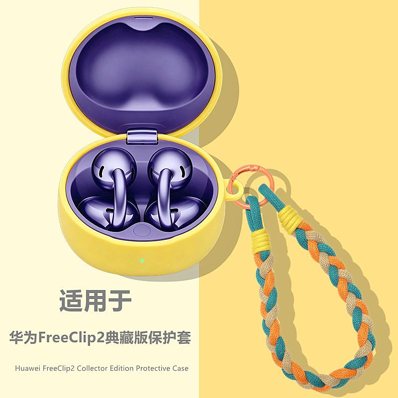 适用huawei华为FreeClip2典藏版耳机保护壳华为FreeClip2典藏版耳夹式蓝牙耳机保护套简约纯色男女硅胶软壳