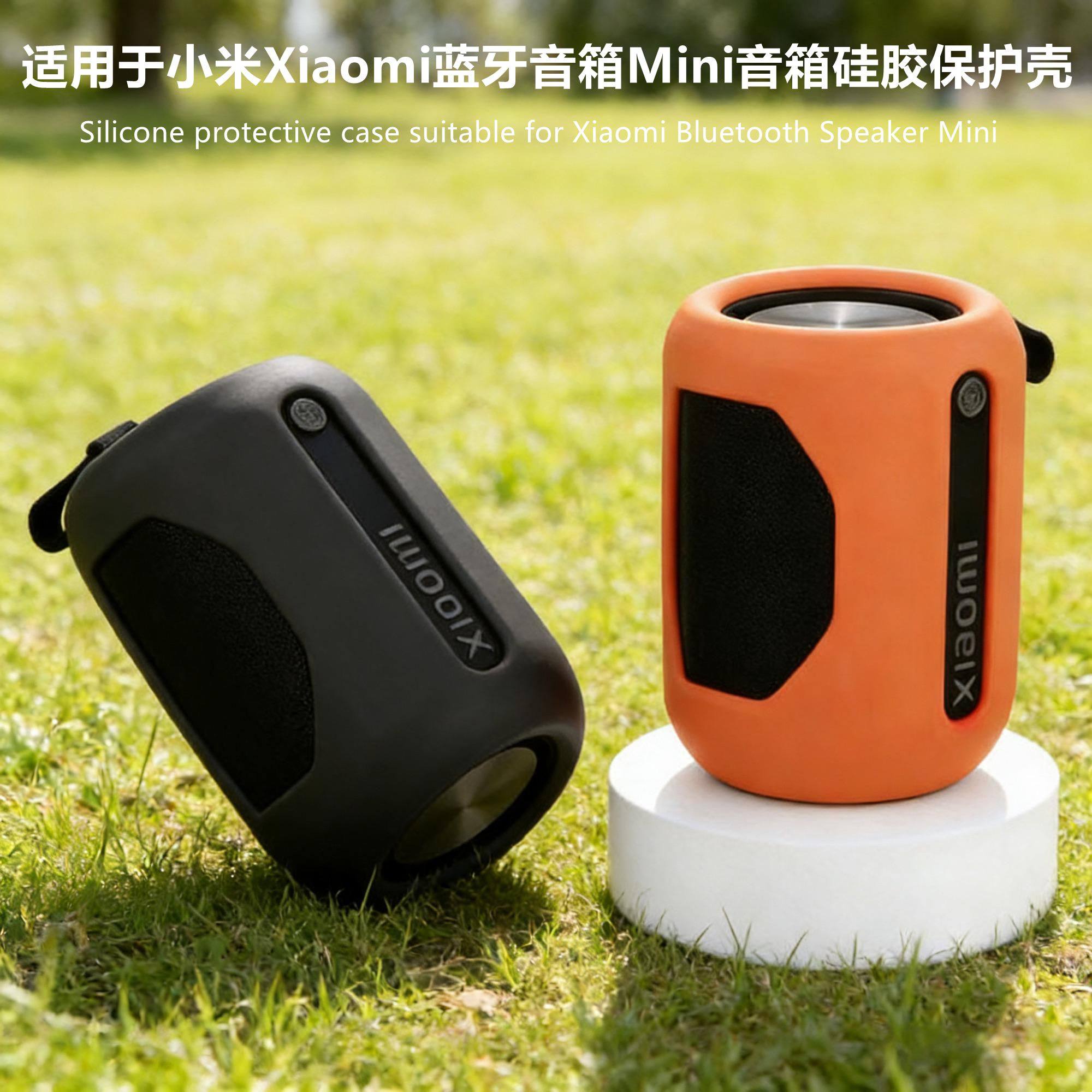 适用于小米Xiaomi蓝牙音箱Mini音箱保护壳无线蓝牙音响保护套便携式硅胶软壳简约防摔收纳包小米mini保护壳