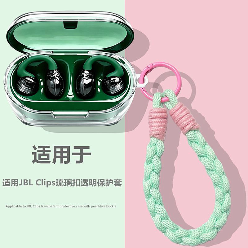 适用JBLClips琉璃扣透明保护套