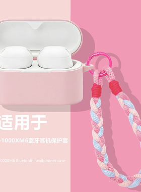 索尼xm6耳机套适用Sony/索尼wf-1000xm6降噪豆蓝牙耳机保护壳索尼xm6耳机壳一体式防摔简约纯色硅胶软壳