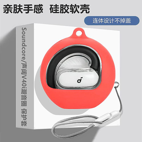 适用声阔V40i潮音圈耳机保护套
