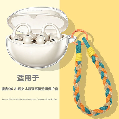 适用唐麦Q6AI耳夹式保护套