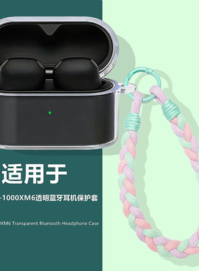 索尼xm6耳机壳适用Sony/索尼wf-1000xm6降噪豆蓝牙耳机透明保护套索尼xm6耳机套简约手绳防摔男女外壳