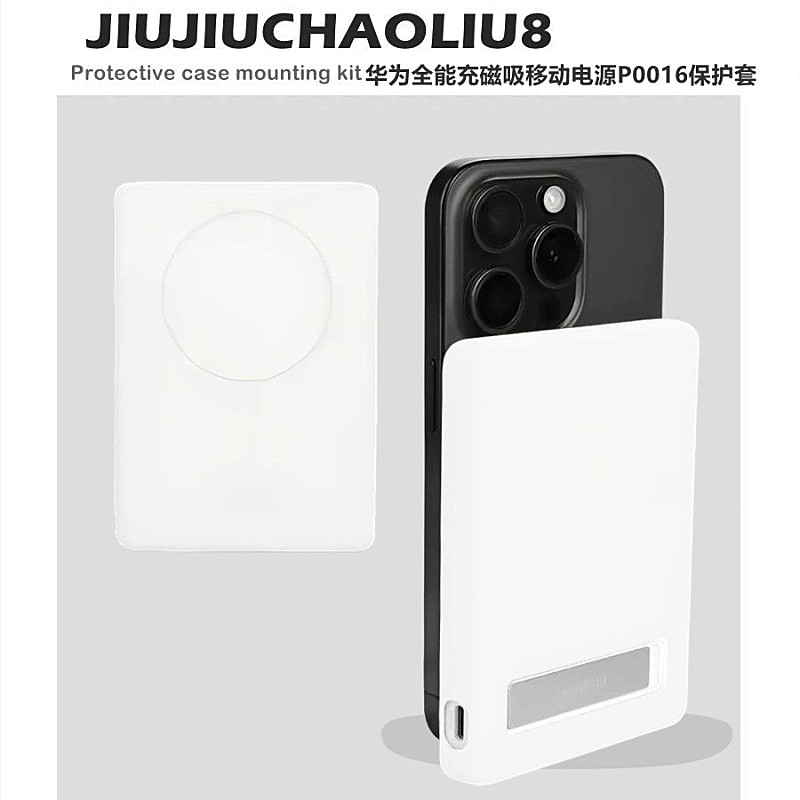 适用于HUAWEI华为全能磁吸移动电源充电宝保护壳华为全能移动电源保护套华为P0016收纳盒简约纯色硅胶软壳