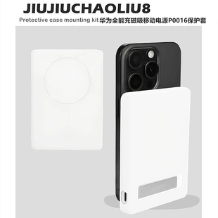 适用于HUAWEI华为全能磁吸移动电源充电宝保护壳华为全能移动电源保护套华为P0016收纳盒简约纯色硅胶软壳