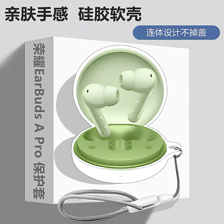 适用荣耀EarBudsAPro保护套