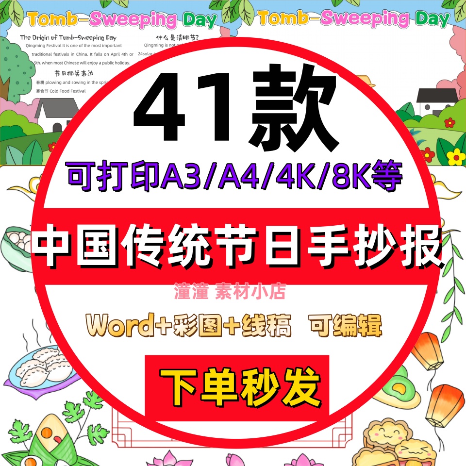 中国传统节日手抄报电子版模板传统节日习俗小报英语成品线稿A3A4