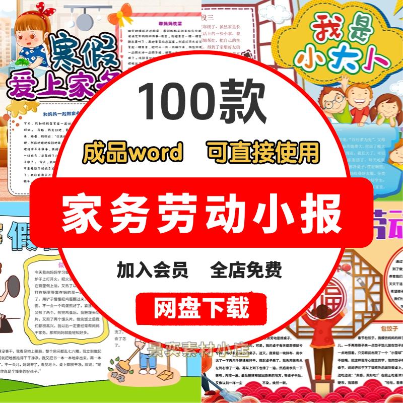 家务手抄报电子版模板我是家务小能手劳动最光荣教育假期小报A3A4