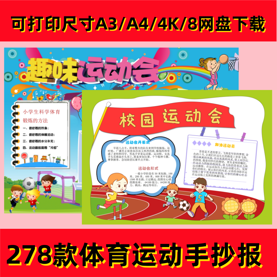 体育运动手抄报小报模板亲子运动会足球羽毛球篮球乒乓球武术跳绳
