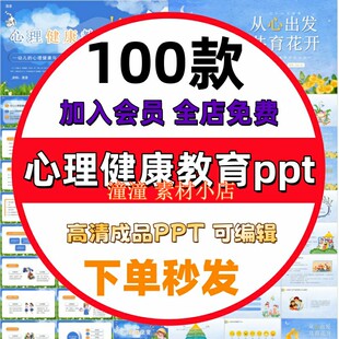 青春期儿童中小学生心理健康教育ppt主题班会讲座教育课件有内容