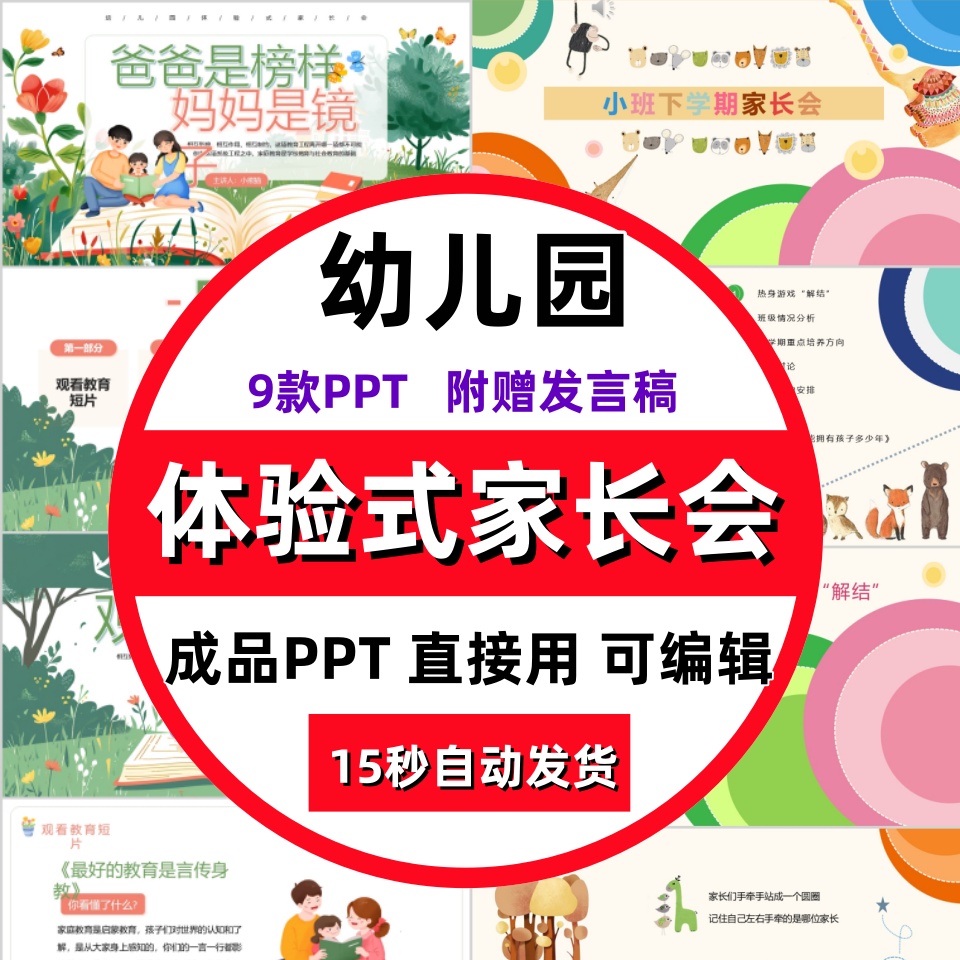 幼儿园大班中班小班上下学期体验式家长会PPT课件家校共育配讲稿