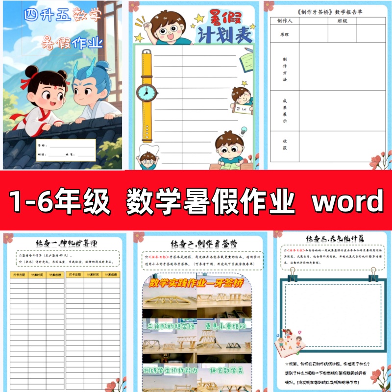 2025数学暑假作业一升二三四五六年级特色实践作业电子版暑假生活