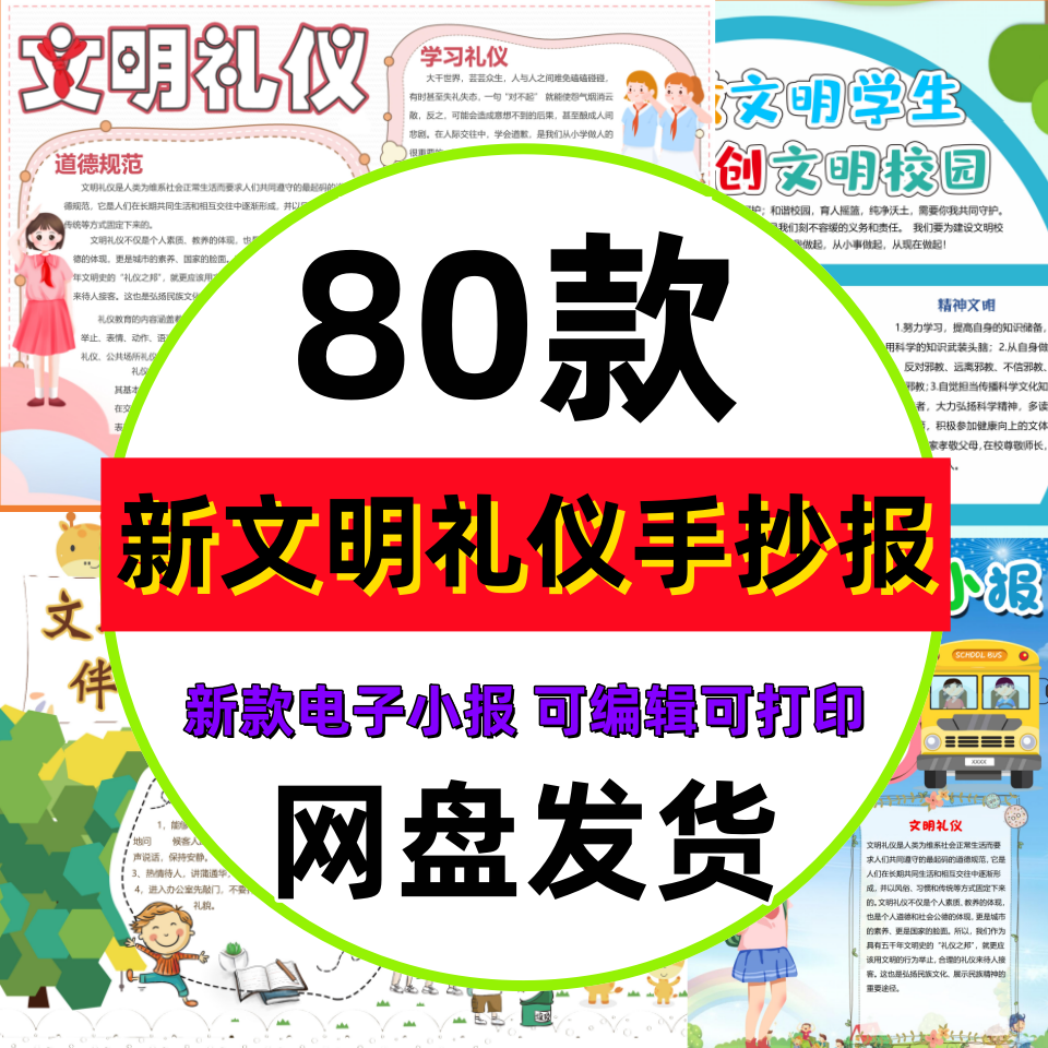 小学生文明礼仪手抄报模板文明伴我行电子版小报素材