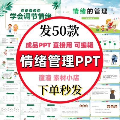 中小学生情绪管理PPT模板家长进课堂心理健康主题班会教育课件