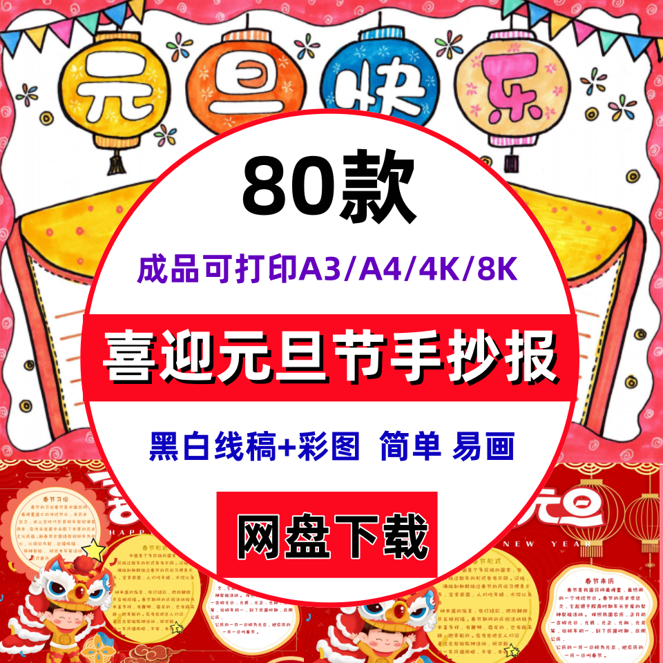 2024年龙年新年庆元旦快乐手抄报模板电子小报小学生word版素材线