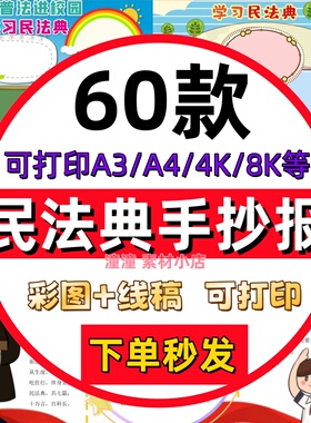 民法典手抄报小学生电子小报走进民法典校园学习a3a4黑白线稿素材