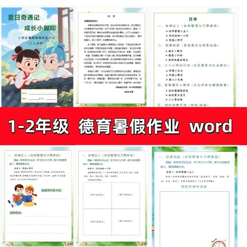 2025暑假德育作业一年级二年级特色实践作业可编辑电子版暑假生活