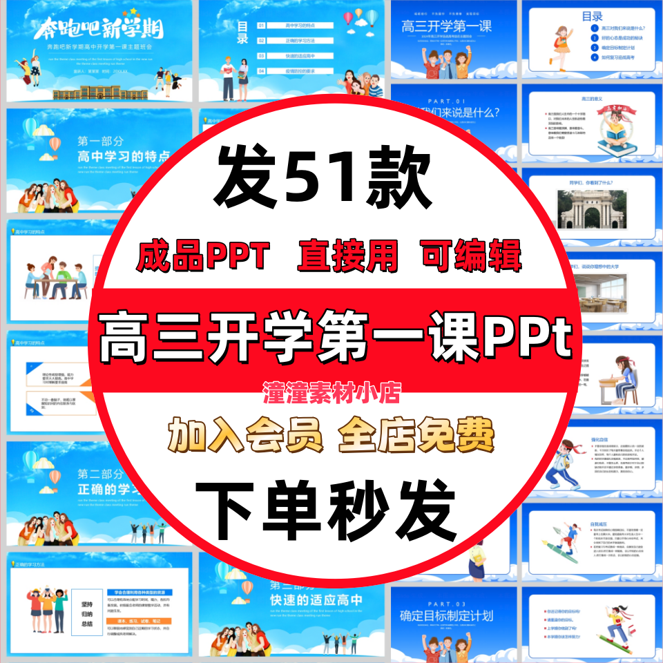 2025高三年级开学课励志奋斗班会PPT模板走进高三成品课件