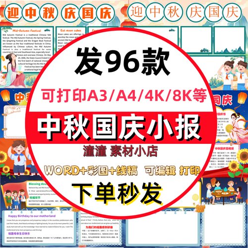迎国庆庆中秋手抄报学生电子小报国庆中秋双节同乐a3素材线稿a4