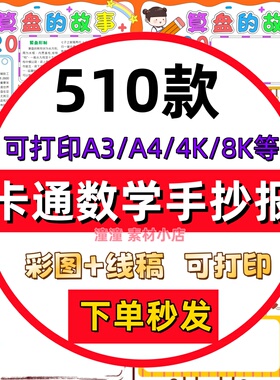 年级小学生数学手抄报模板电子版趣味数学与生活数学乐园小报A3A4