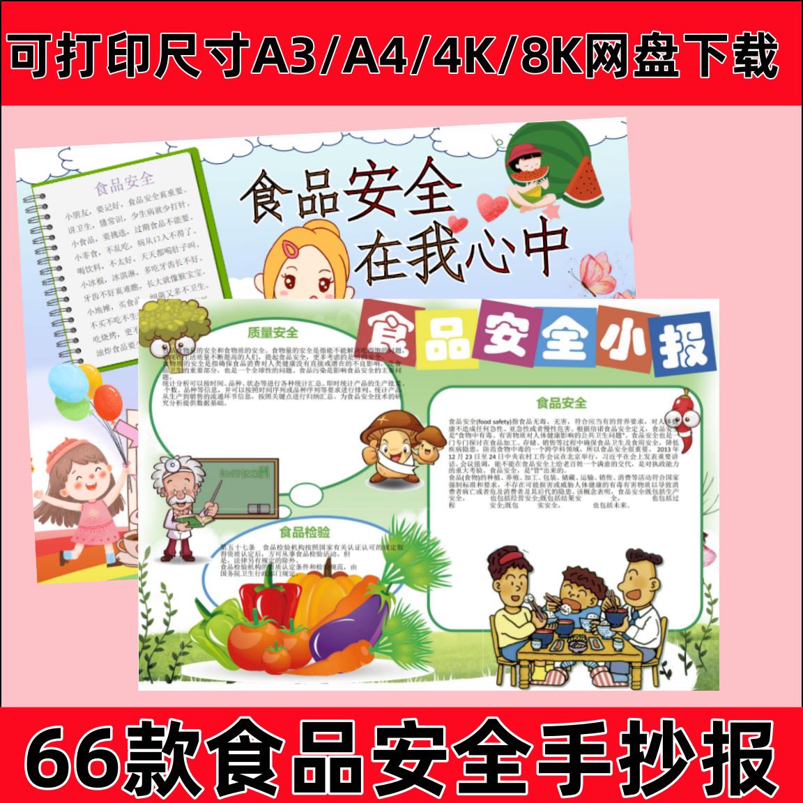 儿童食品粮食手抄报模板小学生校园饮食健康饮食模版素材