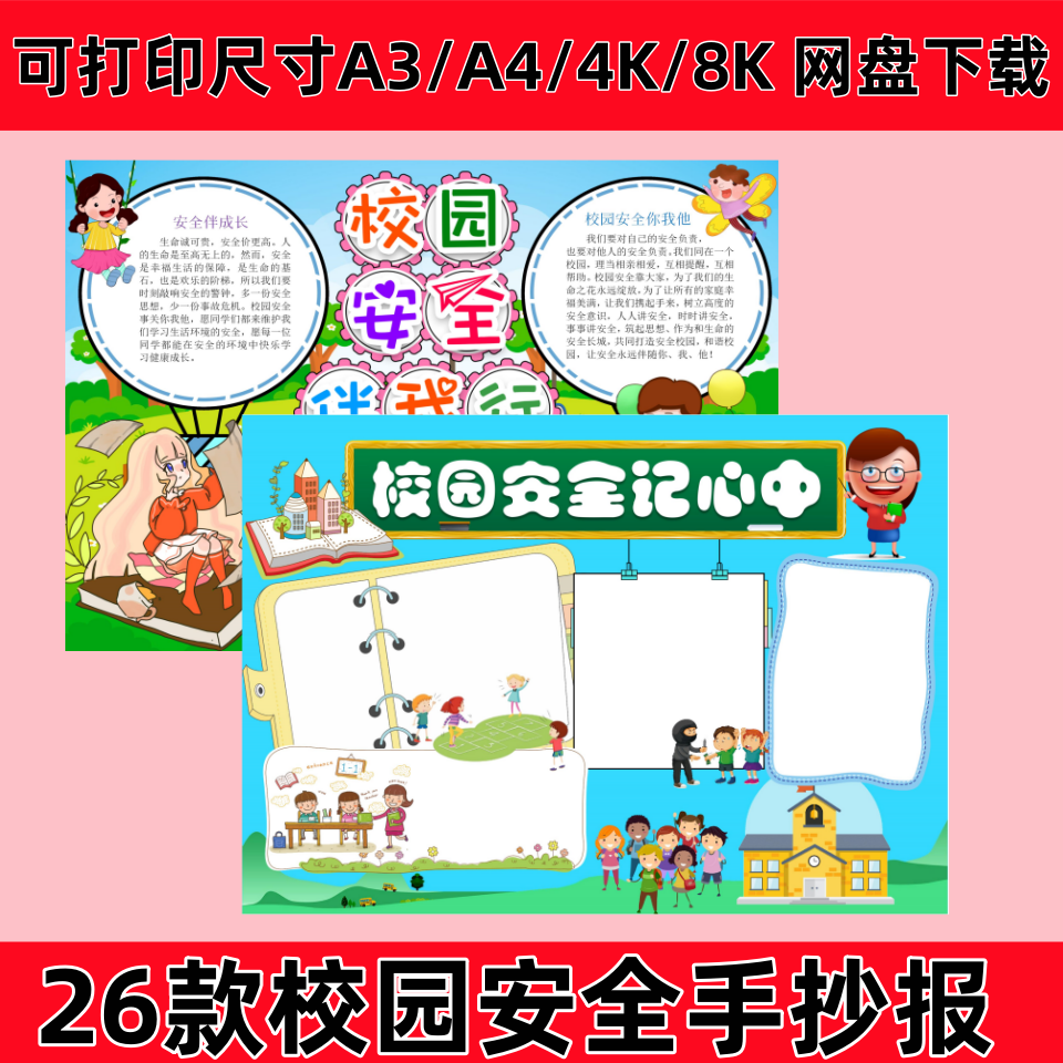 校园伴我行小报模板小学生课间平安文明记心中手抄报模版