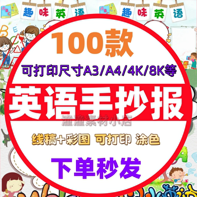 小学生初中26个英文字母手抄报模板电子版英语手抄报a3a4素材8k4k