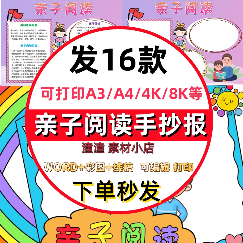 亲子共读手抄报模板小学父母书香家庭亲子阅读读书小报电子版线稿