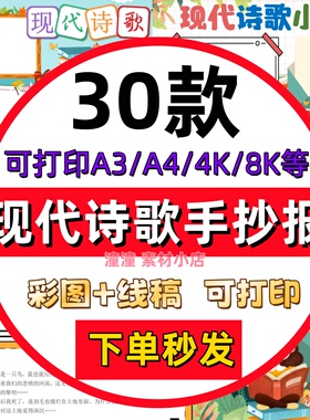 儿童小学生走进现代诗歌手抄报电子版模板8k诗歌小报成品素材a3a4