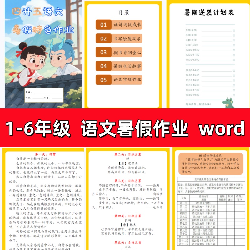 2025语文暑假作业一二三四五升六年级特色实践作业电子版暑假生活