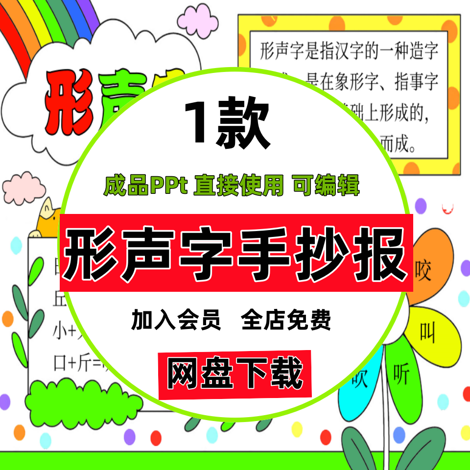 形声字手抄报模板小学生识字小报彩色黑白线稿