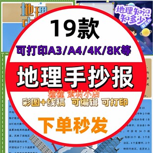 初中地理手抄报中国地理趣味地理知识知多少小报word线稿a3a4模板