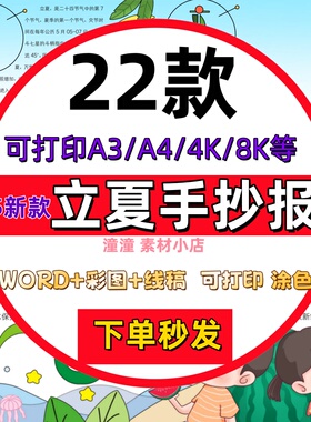 小学生夏天来了立夏手抄报电子版模板二十四节气夏天小报素材A3A4