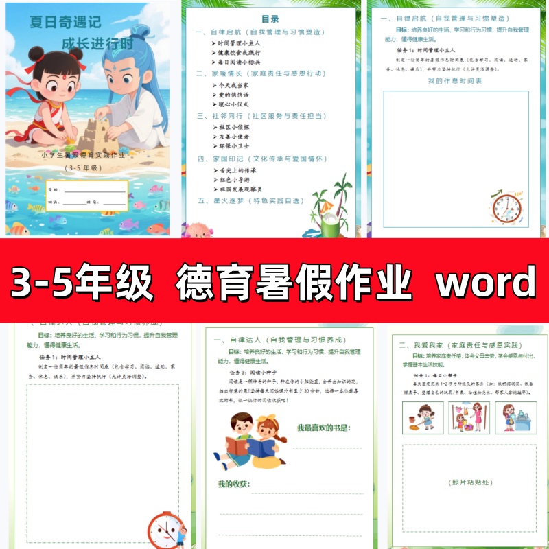 2025暑假德育作业三四五年级爱国特色实践作业word电子版暑假生活