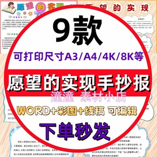二年级语文读书分享愿望的实现手抄报电子版模板阅读读后感小报A3