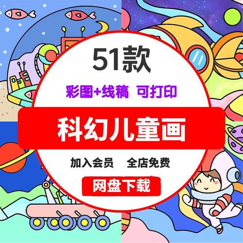 幼小学儿童航天科幻画宇航员太空科技简笔画横竖版a3a4模板素材8K