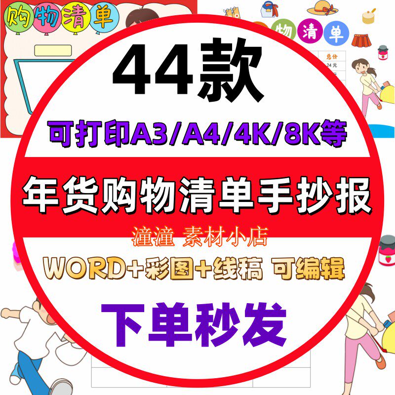 蛇年年货购物清单手抄报模板电子版小学生超市购物统计表数学小报