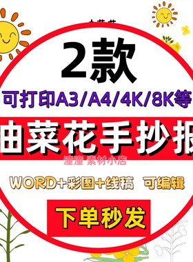 四年级冰心诗歌现代诗歌油菜花手抄报电子版模板线稿涂色A3A4成品