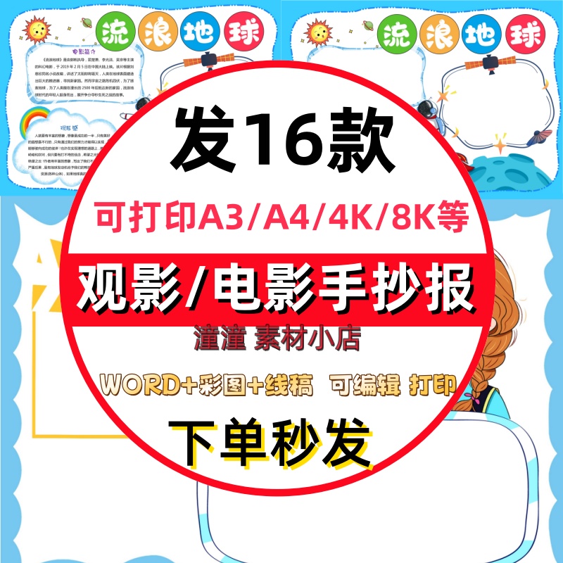 暑假红色观影手抄报模板电子版观影卡手抄报电影小报记录卡A4