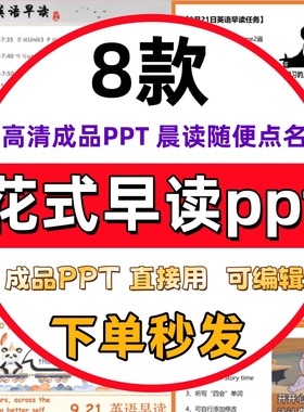 花式早读ppt模板趣味表情包英语早读语文晨读任务早读抽查可修改