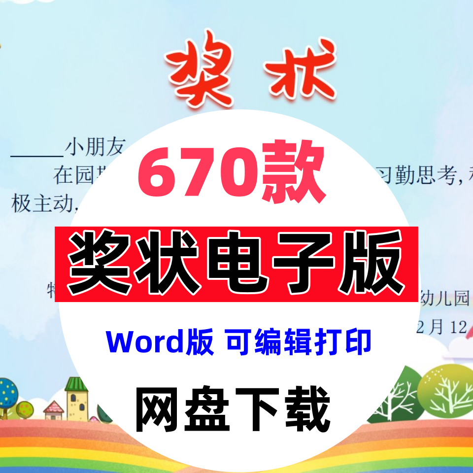 荣誉证书奖状word格式模板小学生