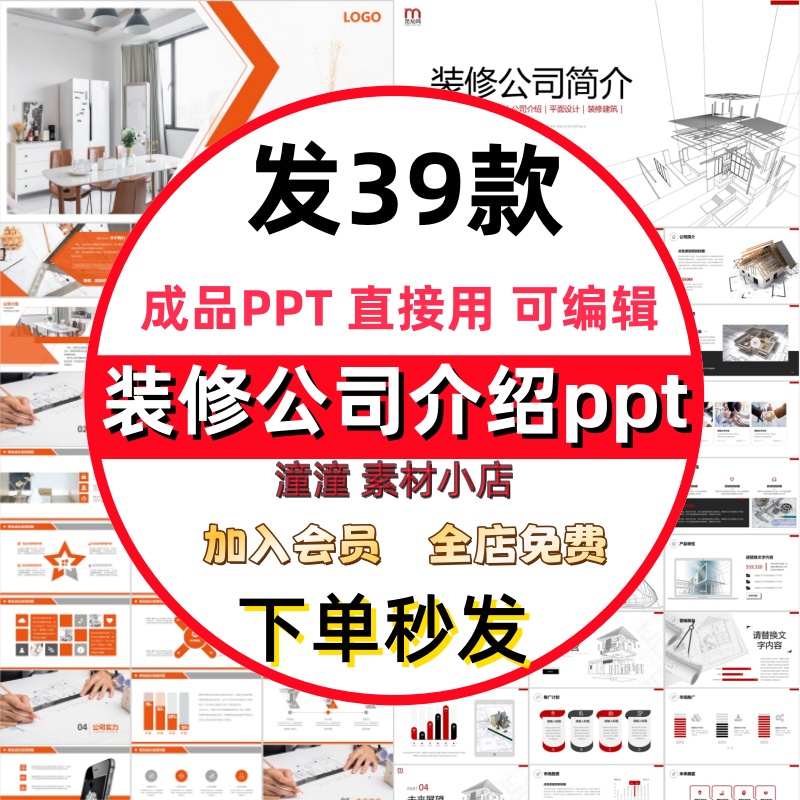 装修公司介绍ppt模板室内装潢装修装饰设计方案介绍宣传简介展示